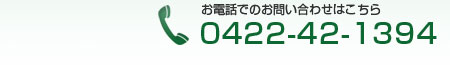 お問い合わせ